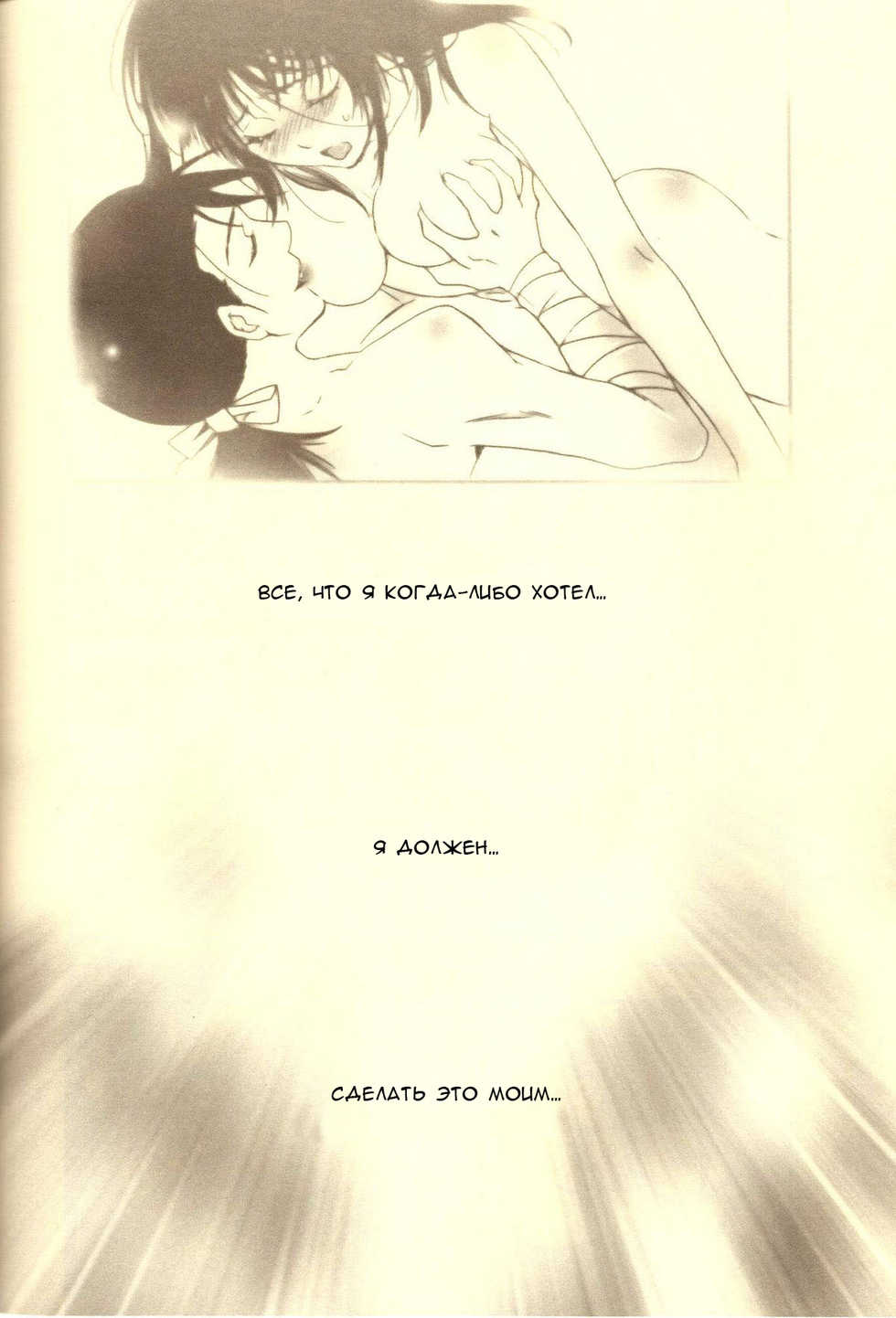 (C77) [RIX (Mamiya Tsukiko)] Rakujitsu | Setting Sun (Full Metal Alchemist) [Russian] [Koukyou] - Page 27