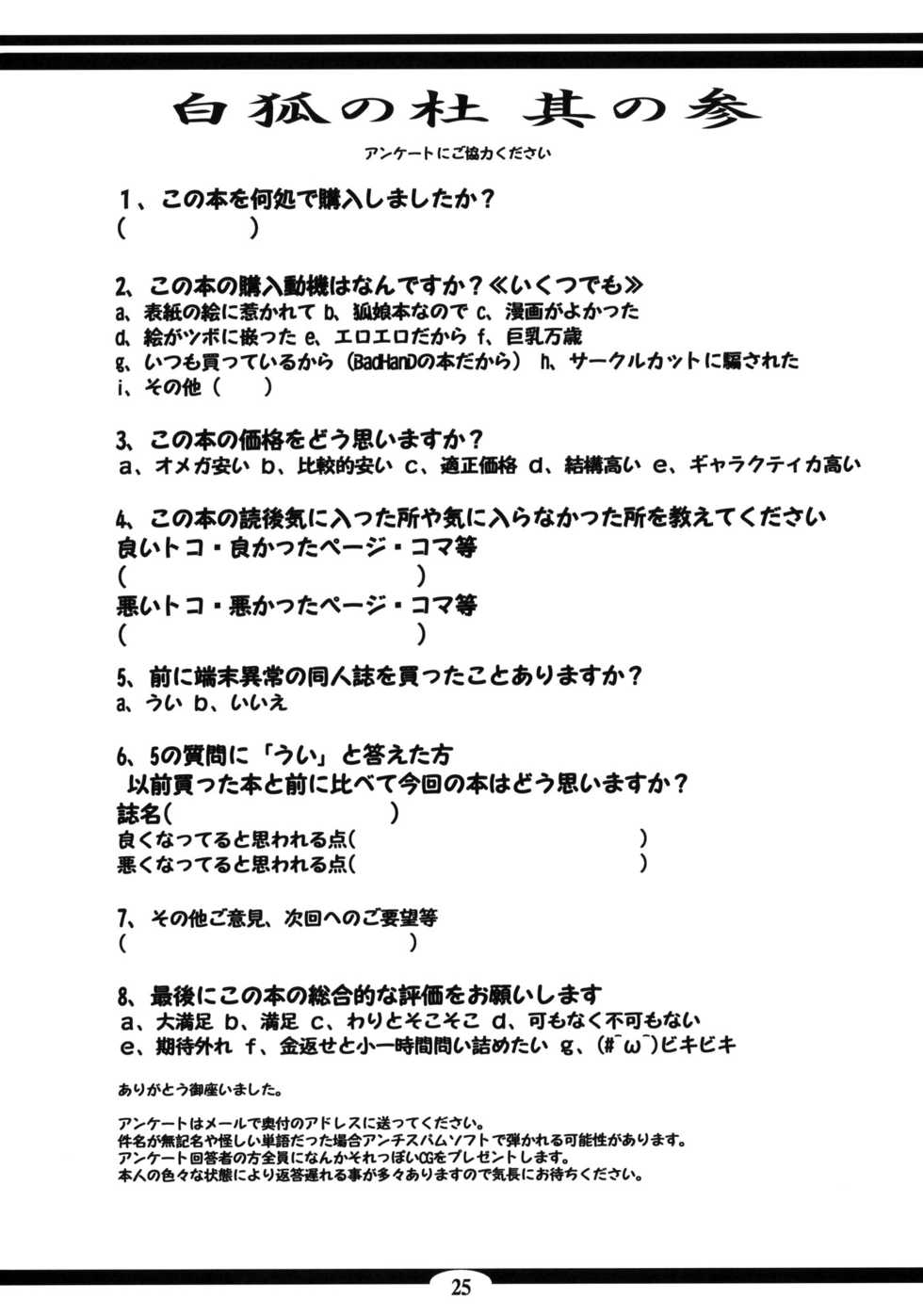 (SC41) [Tanmatsu Ijou (BadHanD)] Byakko no Mori Sono San [Czech] - Page 24