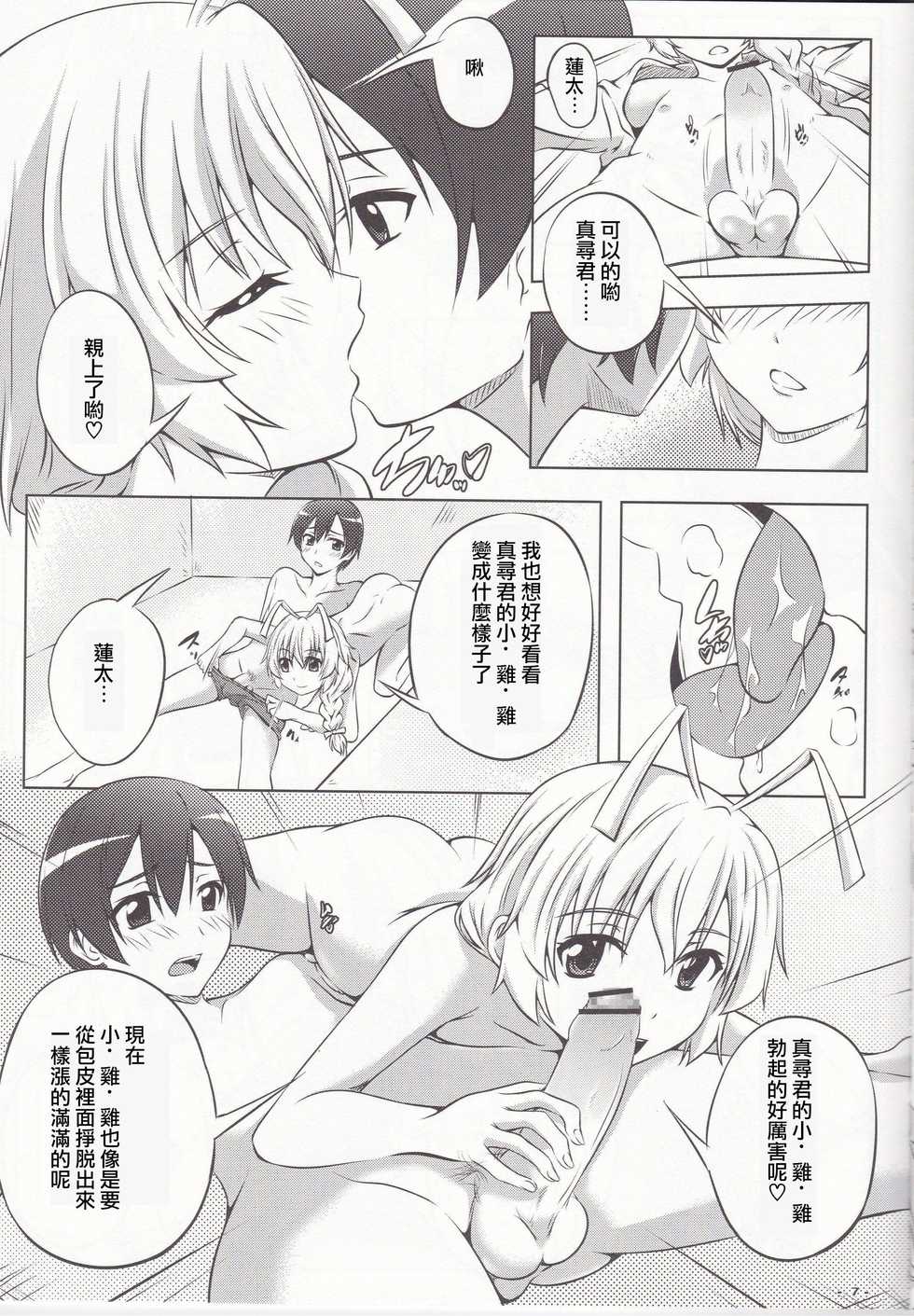 (C85) [Assemblink (Suzuka Sakito)] Boku no Mahiro-kun (Haiyore! Nyaruko-san) [Chinese] [瑞树汉化组] - Page 8