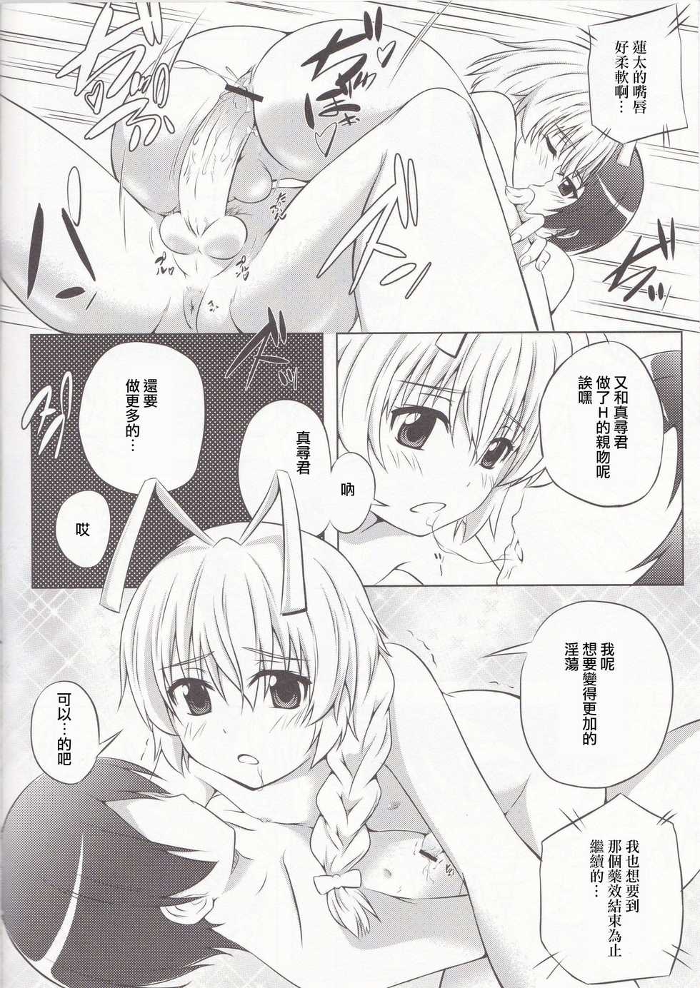 (C85) [Assemblink (Suzuka Sakito)] Boku no Mahiro-kun (Haiyore! Nyaruko-san) [Chinese] [瑞树汉化组] - Page 13