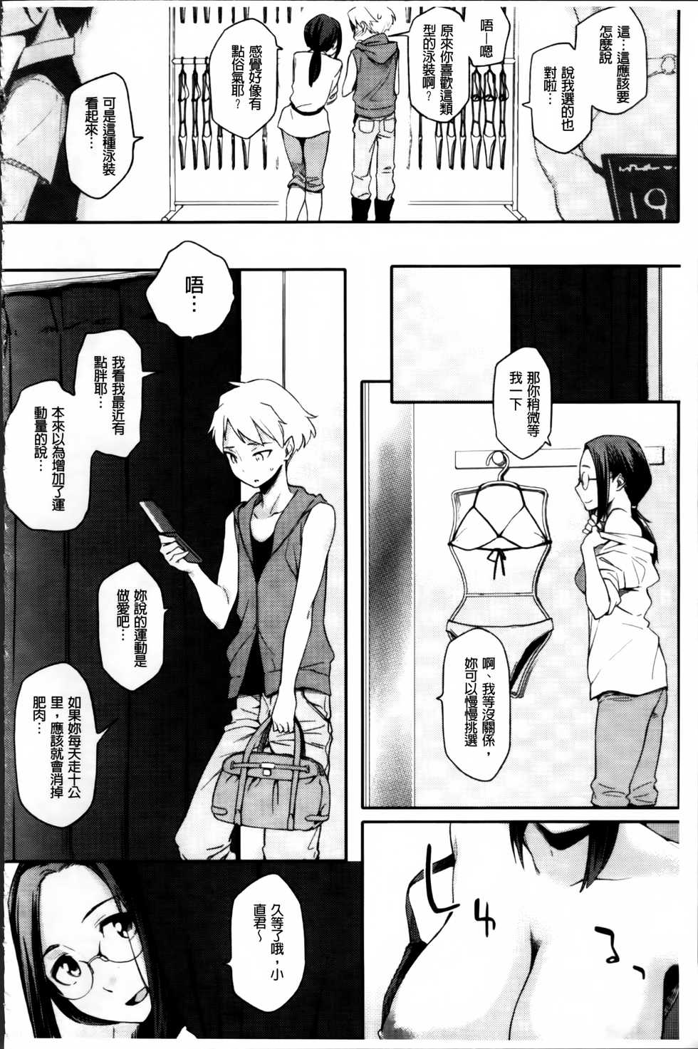 [Yurikawa] Toshiue Kanojo Alternative [Chinese] - Page 40