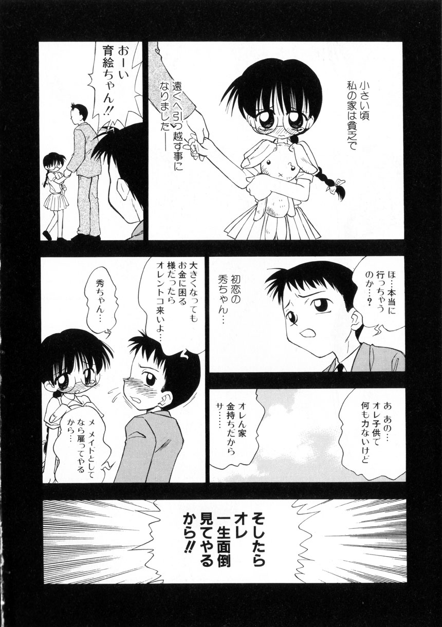 [Ie-i Tomii] Ojoujiru Hamitsu no Aji - Page 7