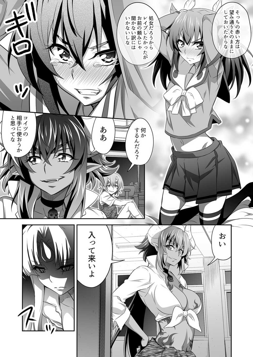 [GUY] OniGaku! Kyonyuu Ranbu (4) - Akuochi Momotarou-chan ga, Otomodachi o Muriyari Yacchau! no Maki - Page 6