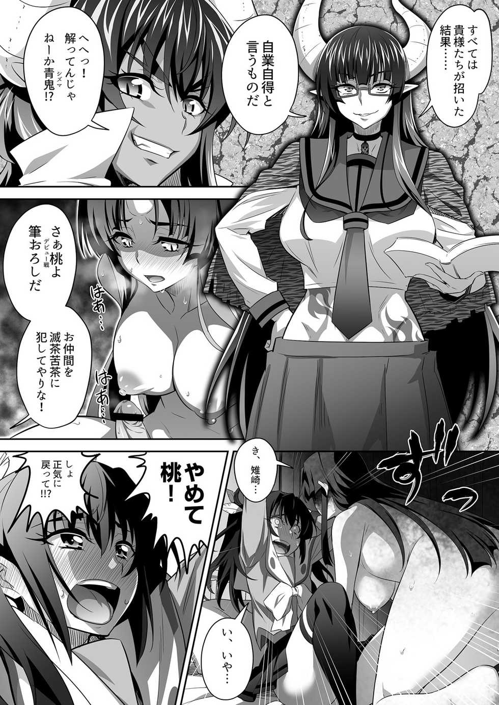 [GUY] OniGaku! Kyonyuu Ranbu (4) - Akuochi Momotarou-chan ga, Otomodachi o Muriyari Yacchau! no Maki - Page 9