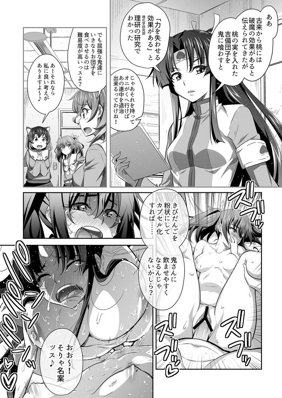 [GUY] OniGaku! Kyonyuu Ranbu (4) - Akuochi Momotarou-chan ga, Otomodachi o Muriyari Yacchau! no Maki - Page 20