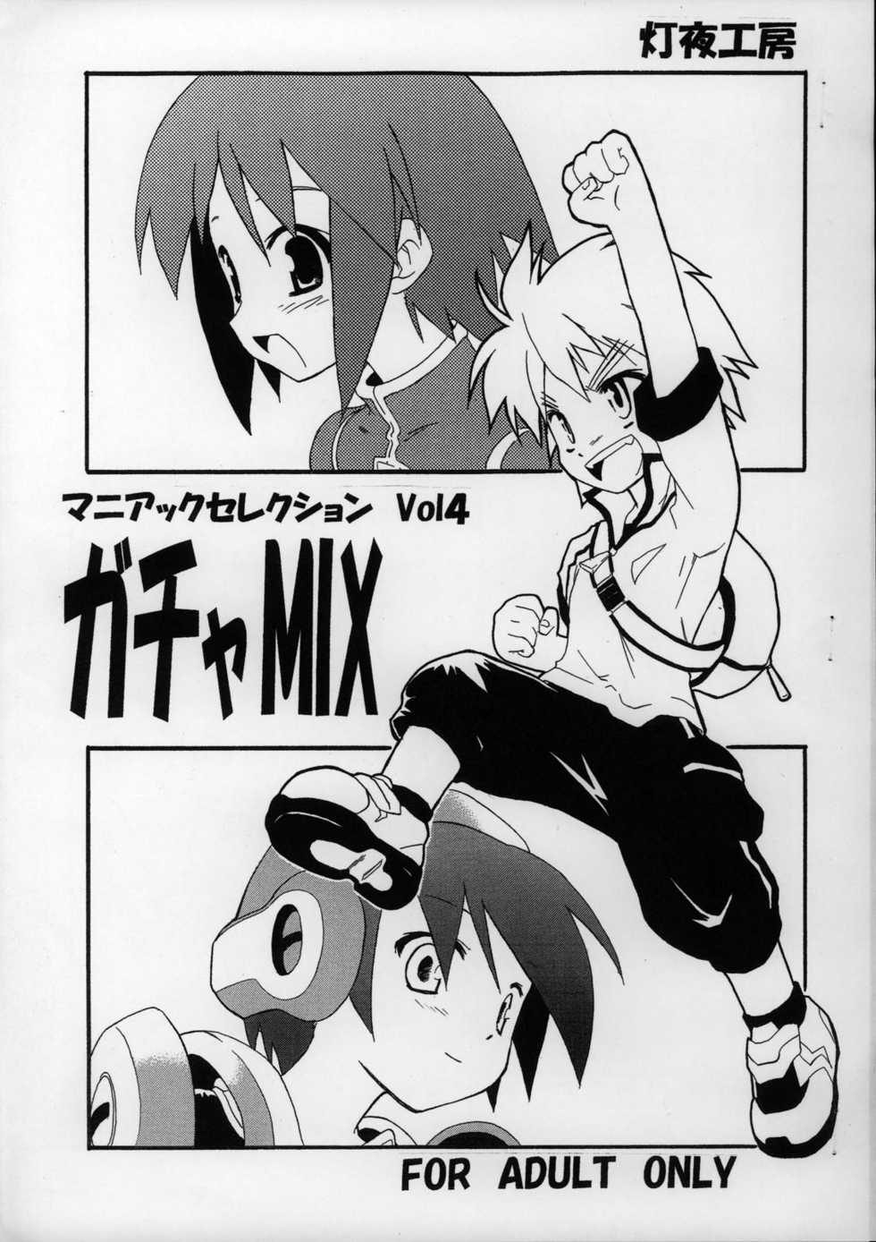 (C68) [Tomoshibiya Koubou (Tomoshibi Hidekazu)] Maniac Selection Vol.4 Gacha MIX (Gotcha Force) - Page 1