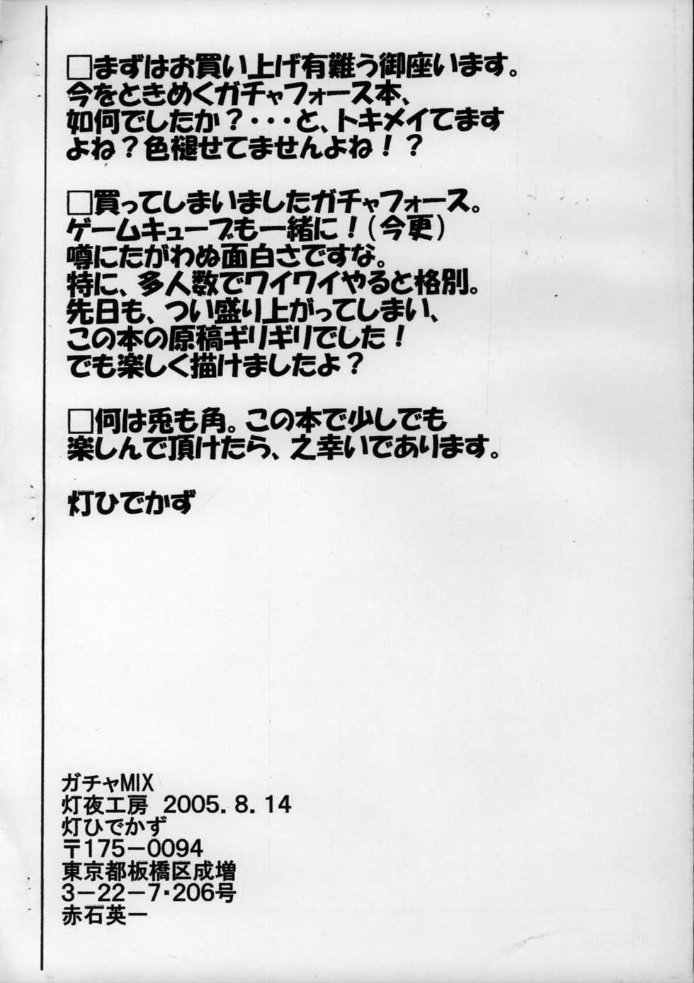 Tomoshibi Hidekazu
