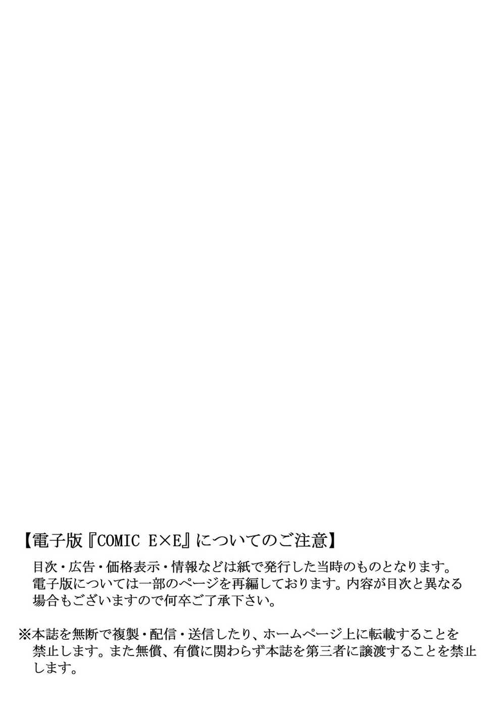 COMIC ExE 04 [Digital] - Page 2