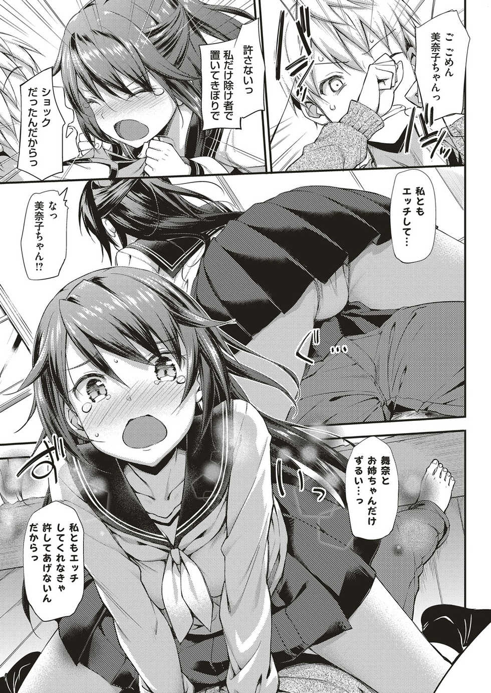 COMIC ExE 04 [Digital] - Page 38