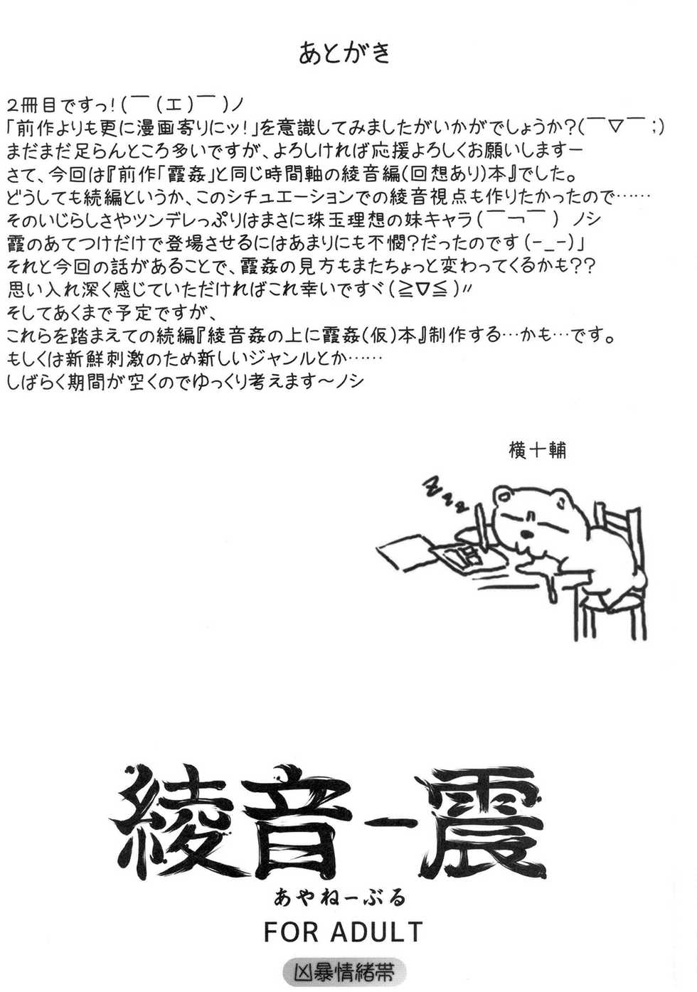 Kyoubou Jouchotai