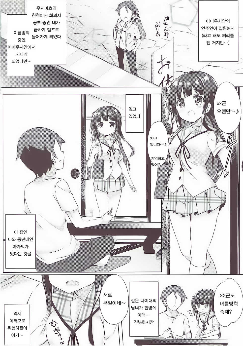 (CT28) [0000 (Akito.)] Chiya-chan to Hoken Taiiku (Gochuumon wa Usagi Desu ka?) [Korean] [갓신] - Page 3