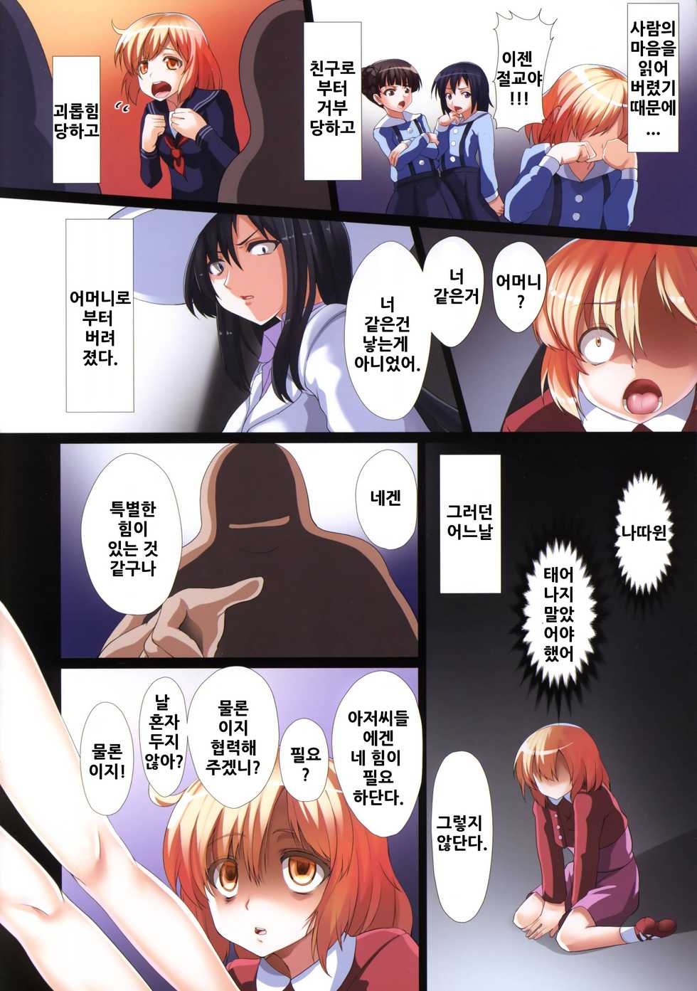 (COMIC1☆7) [NxC Thermit (Nohito)] Satori no Shoujo no Deatta Fukou | 마음을읽는소녀가 만난 불행 (Kotoura-san) [Korean] - Page 4