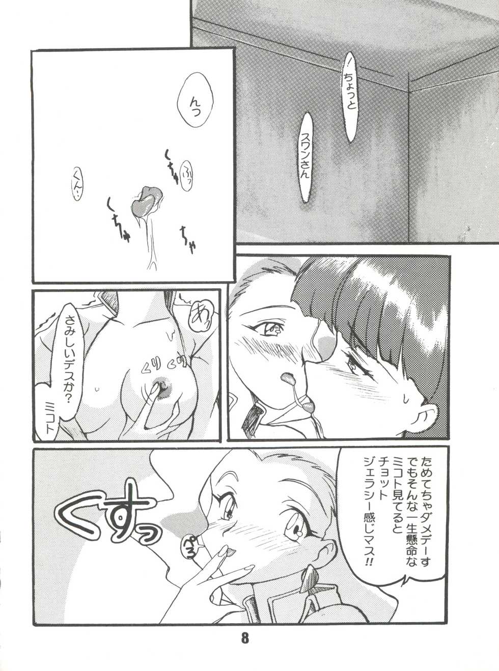 [El Project (Various)] Sophia GGG (GaoGaiGar) - Page 7