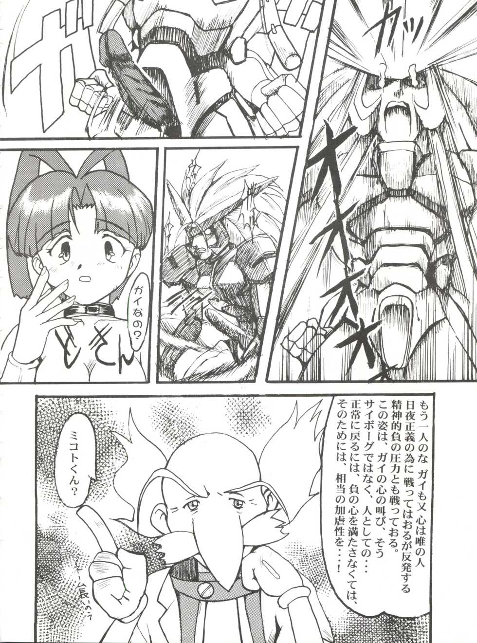 [El Project (Various)] Sophia GGG (GaoGaiGar) - Page 39