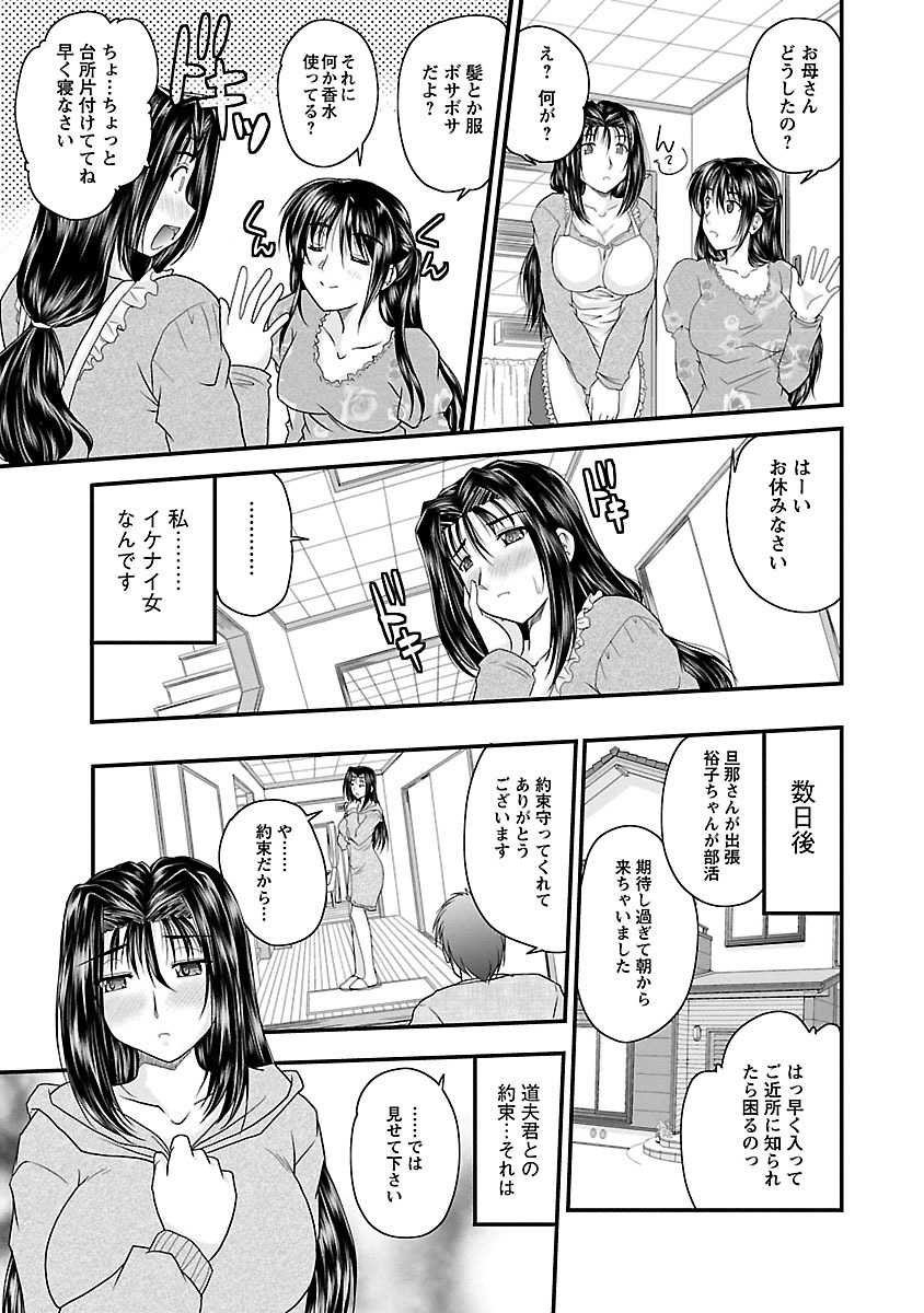 [Nanami Shizuka] Naishobanashi. Vol. 2 Himegoto. [Digital] - Page 31