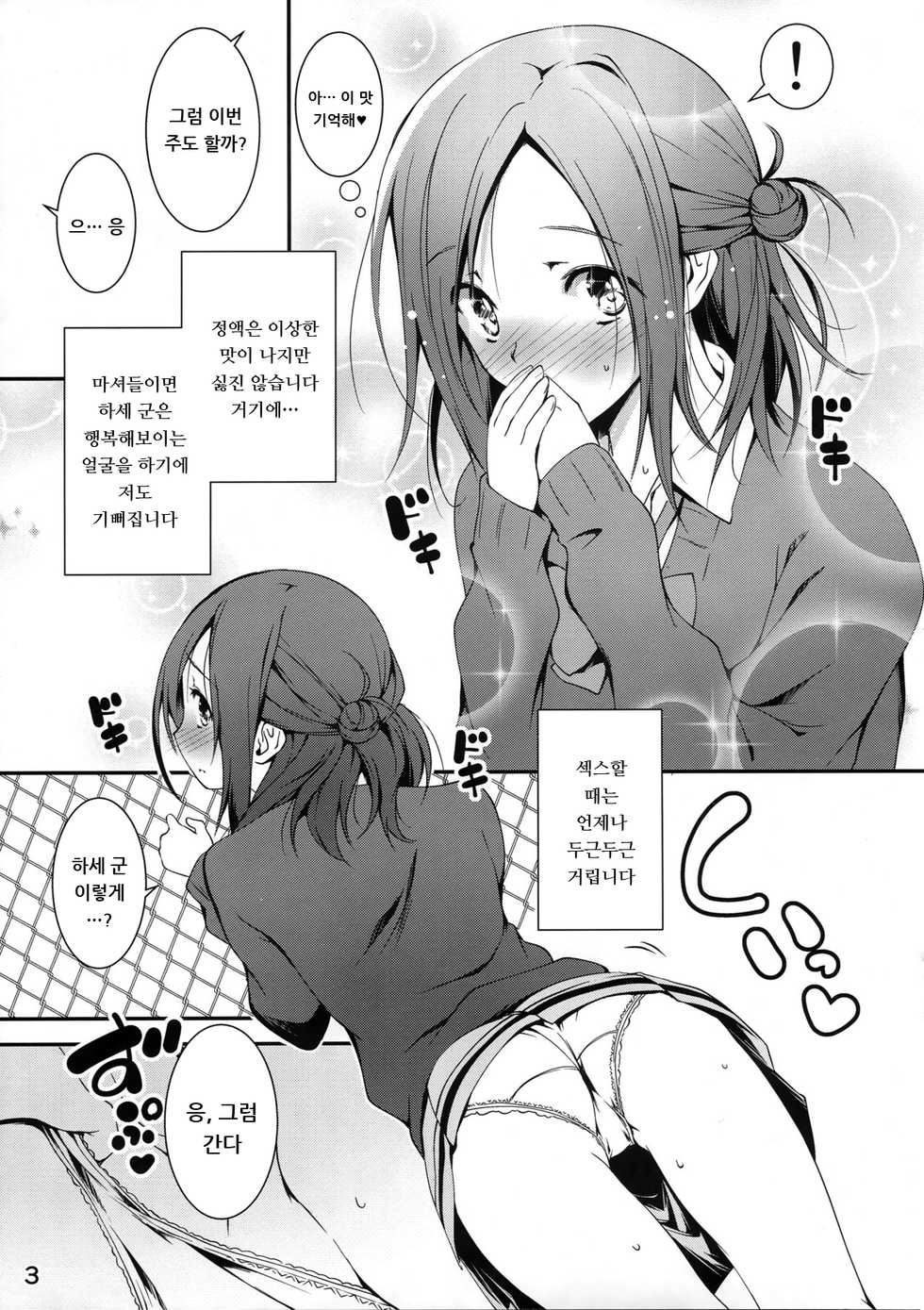 Page 3 - (COMIC<b>1</b> ☆ 8) Kikurage-ya (Kikurage) Tomodachi ni Nattekudasai. 