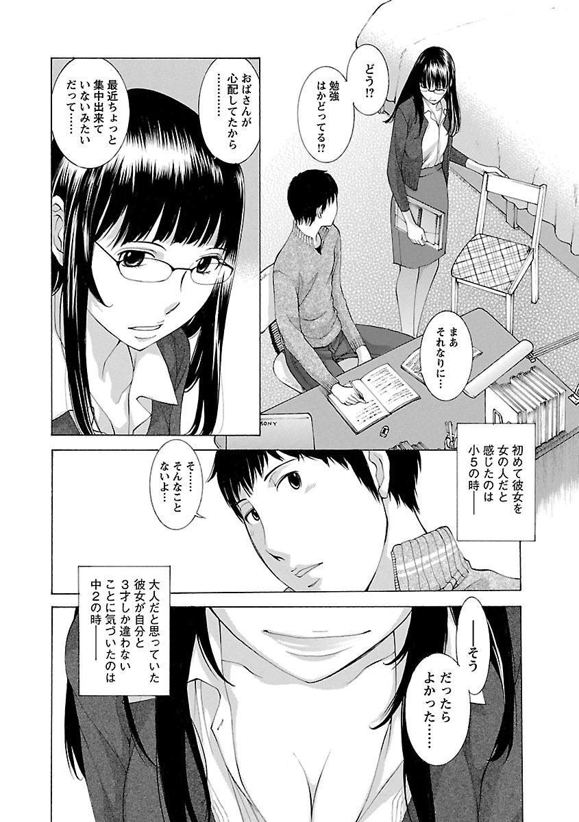 [Harazaki Takuma] Mousou×Yokubou [Digital] - Page 36