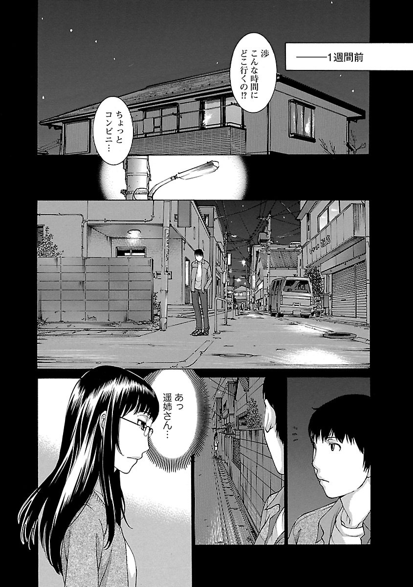 [Harazaki Takuma] Mousou×Yokubou [Digital] - Page 38