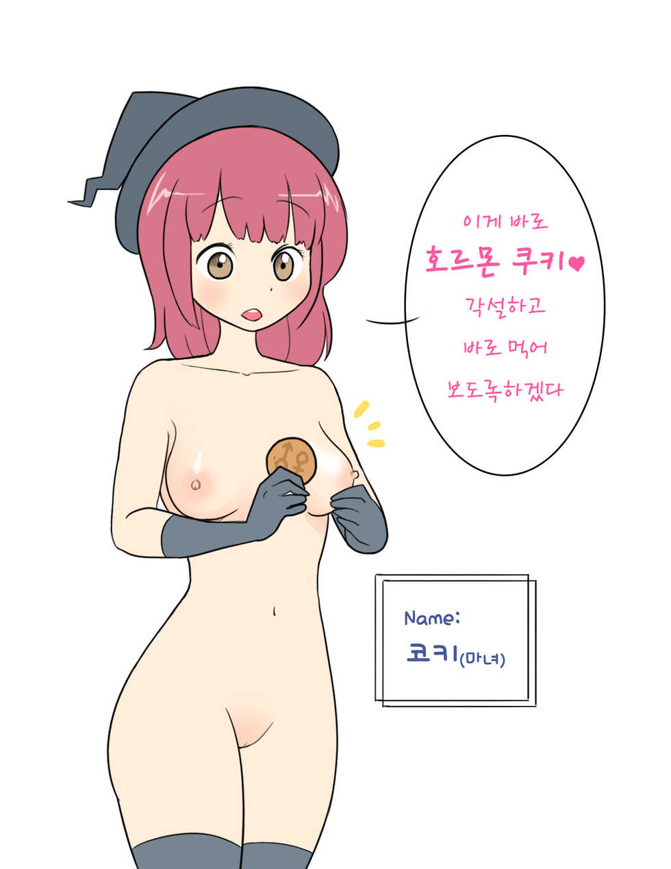 [StarScream] 마녀의 남성전환_1편 | Male witch transition piece 1 - Page 2