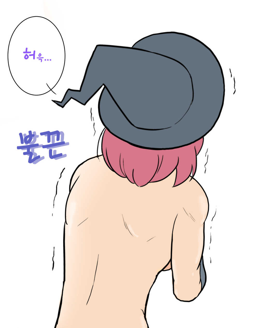 [StarScream] 마녀의 남성전환_1편 | Male witch transition piece 1 - Page 14