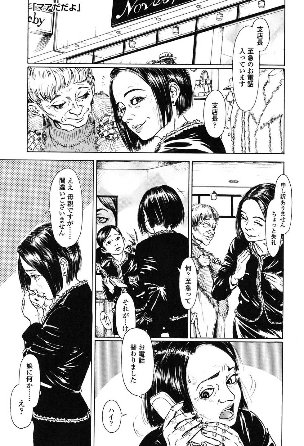 [Machida Hiraku] Nugigurumi no Ehon [Digital] - Page 4