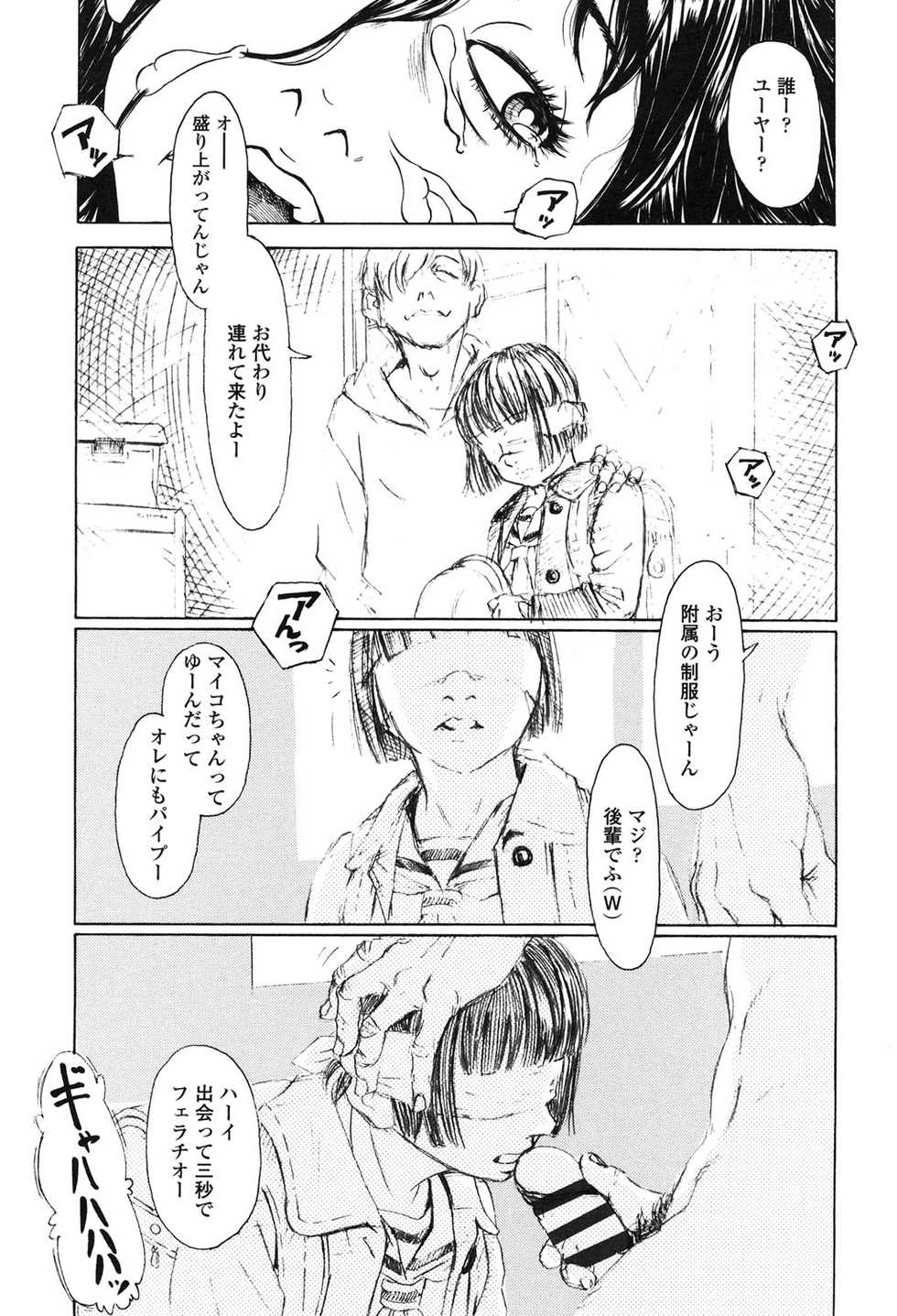 [Machida Hiraku] Nugigurumi no Ehon [Digital] - Page 20