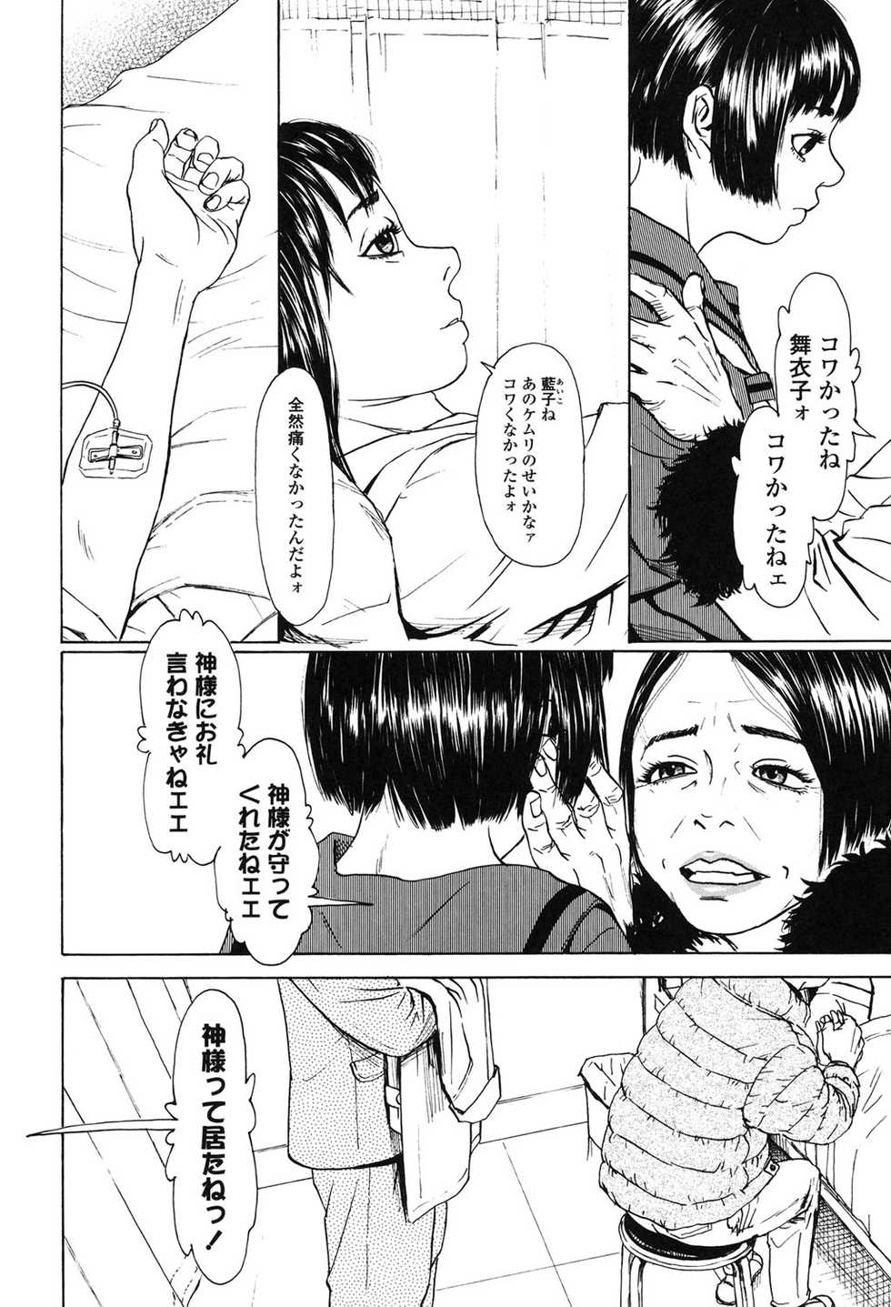 [Machida Hiraku] Nugigurumi no Ehon [Digital] - Page 25