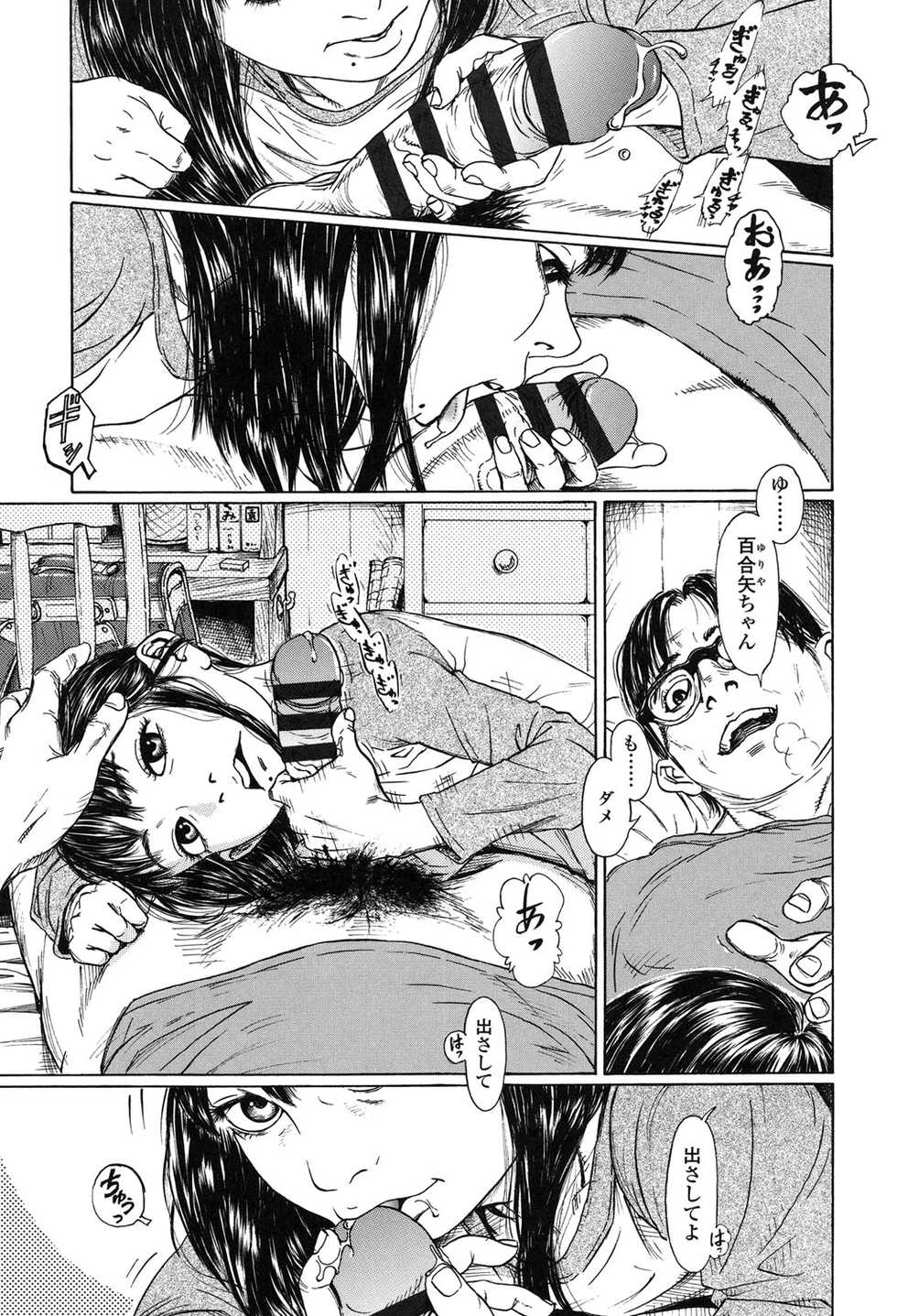 [Machida Hiraku] Nugigurumi no Ehon [Digital] - Page 32