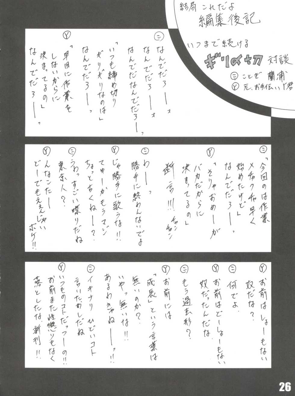 (C64) [Rabbit Company (Kotogi Raura)] Yuuwaku no Stalevision mission: B (Stellvia of the Universe) - Page 25