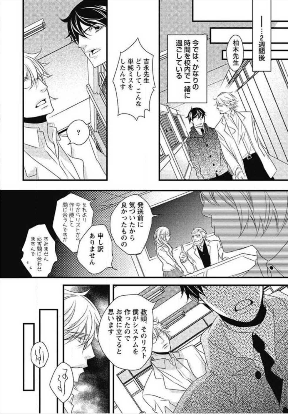 [Izumi Bouko] Kashiwagi-sensei no Midara na Seikyouiku - Page 18