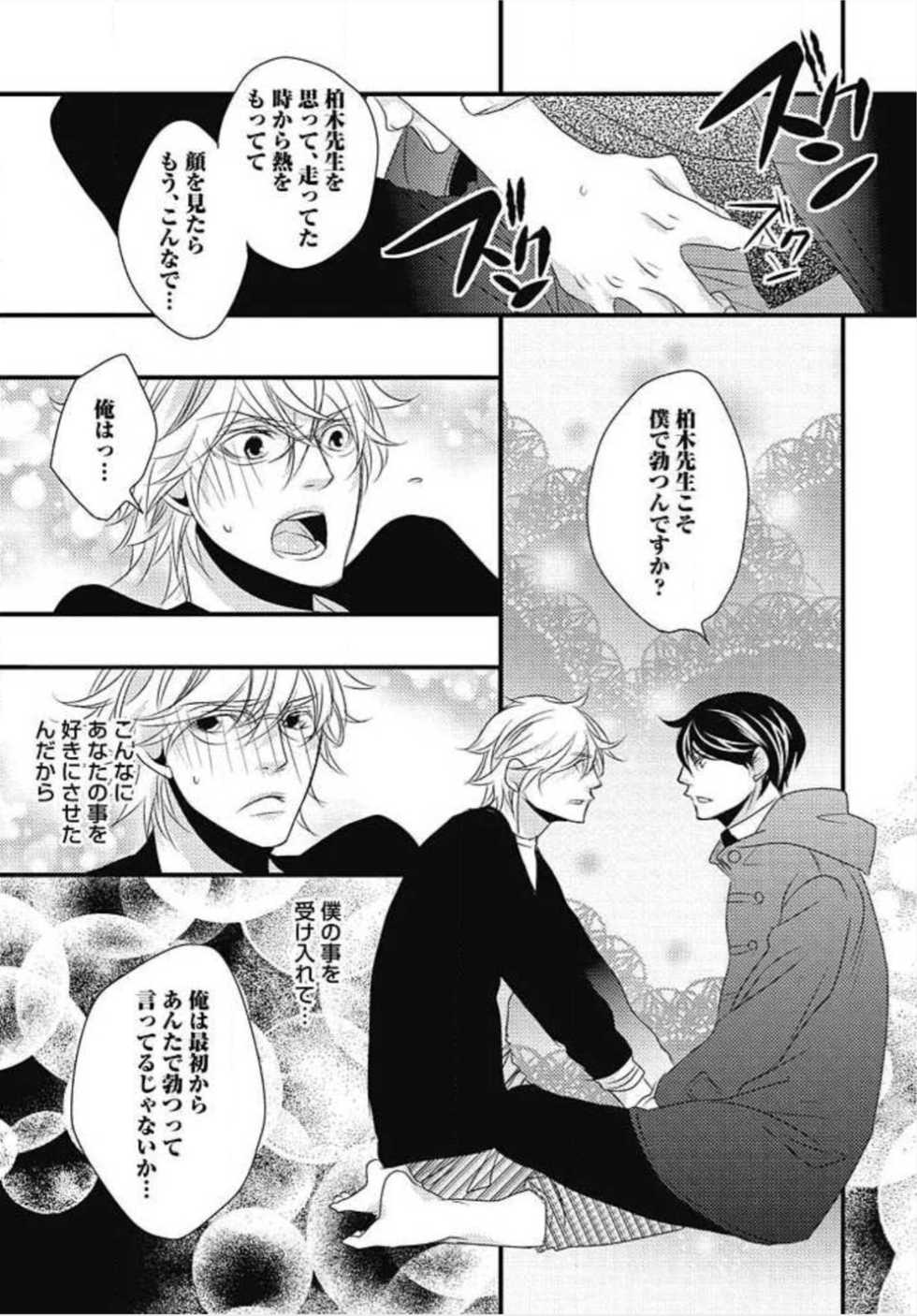 [Izumi Bouko] Kashiwagi-sensei no Midara na Seikyouiku - Page 25