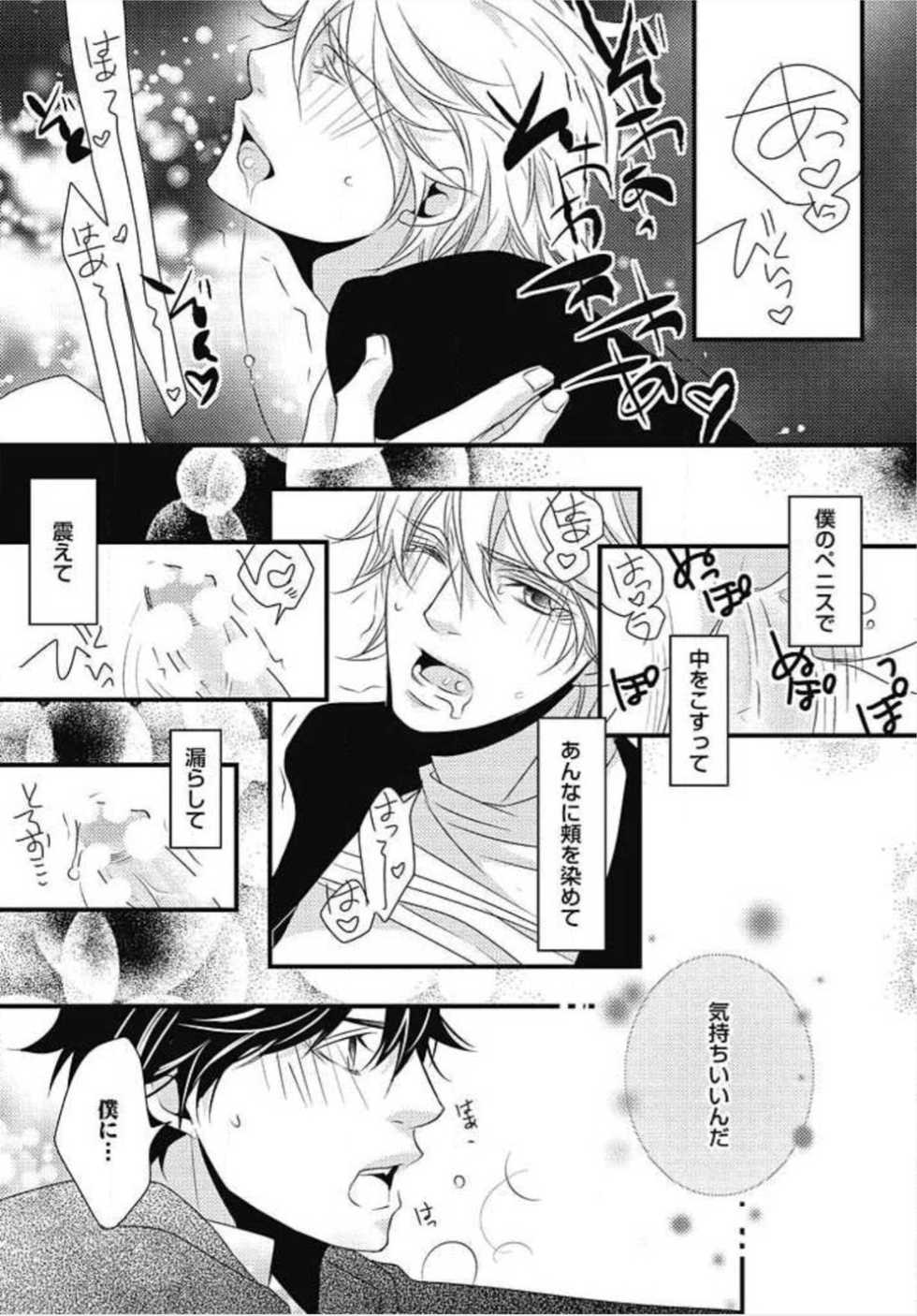 [Izumi Bouko] Kashiwagi-sensei no Midara na Seikyouiku - Page 31