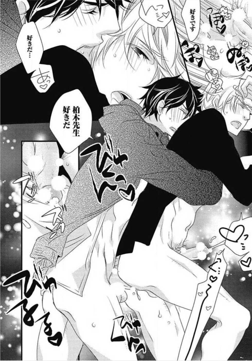 [Izumi Bouko] Kashiwagi-sensei no Midara na Seikyouiku - Page 34