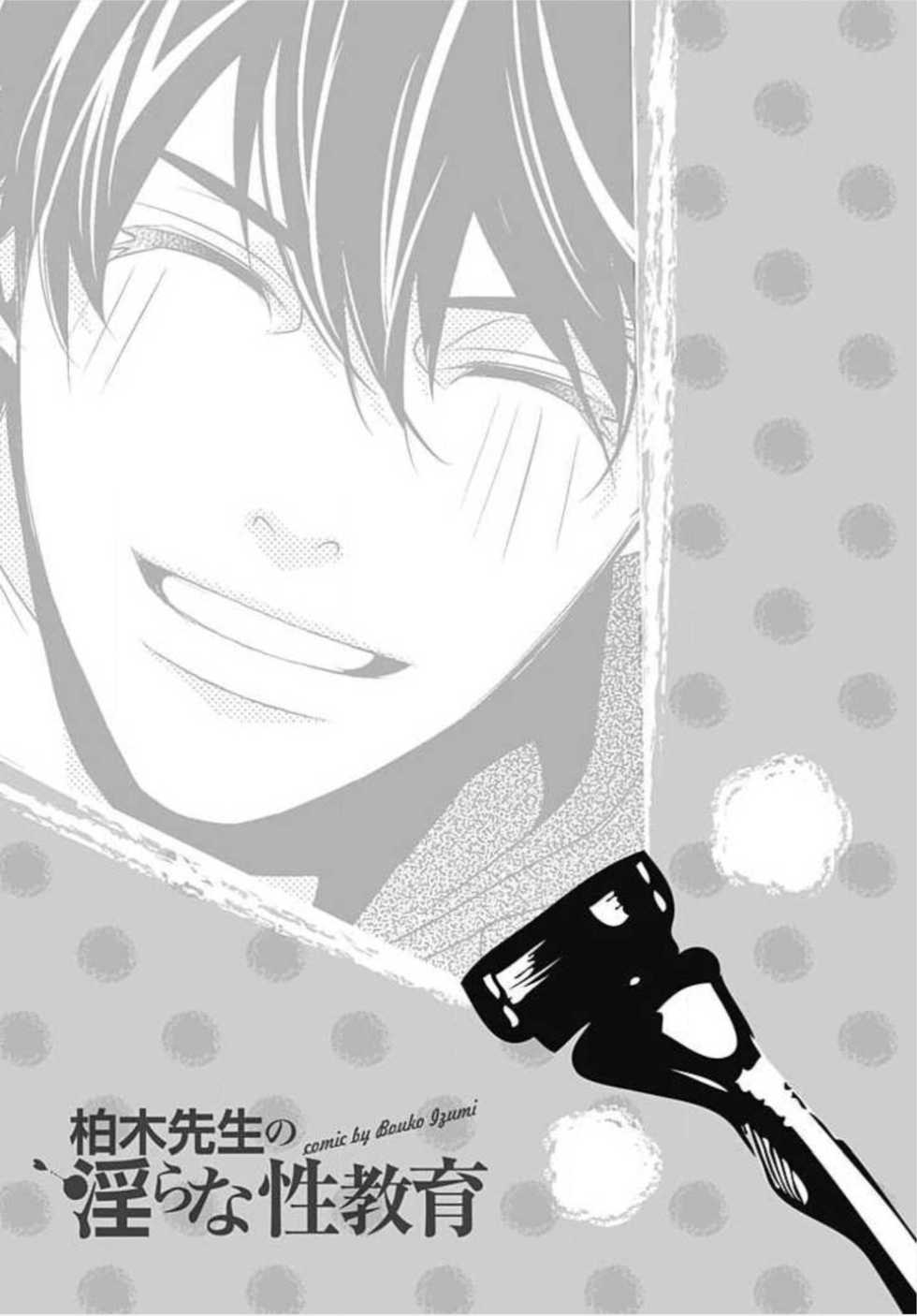 [Izumi Bouko] Kashiwagi-sensei no Midara na Seikyouiku - Page 37