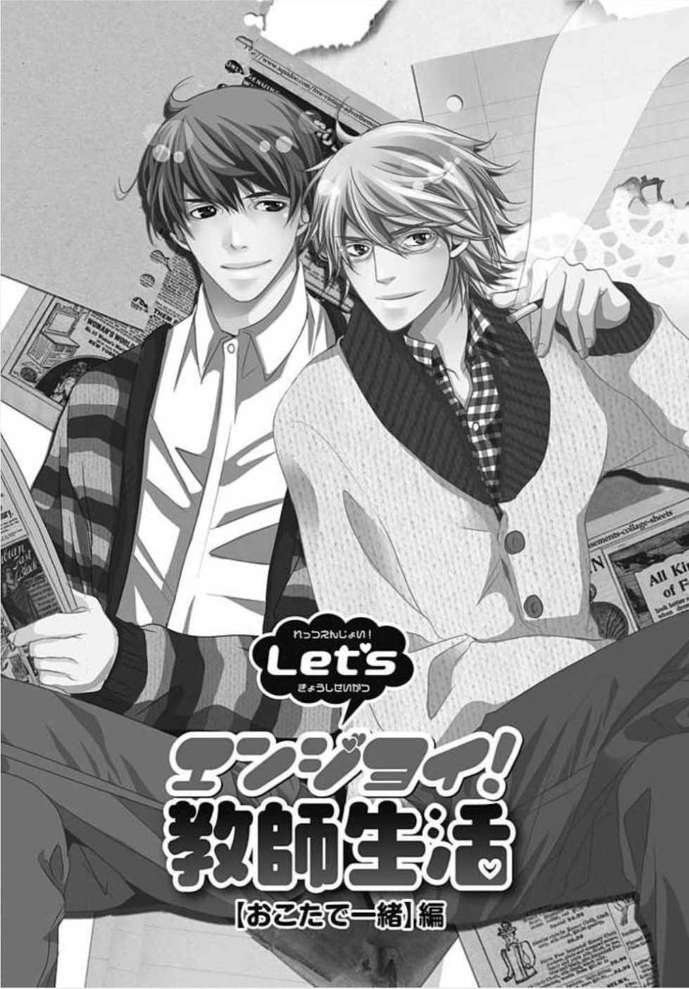 [Izumi Bouko] Kashiwagi-sensei no Midara na Seikyouiku - Page 38