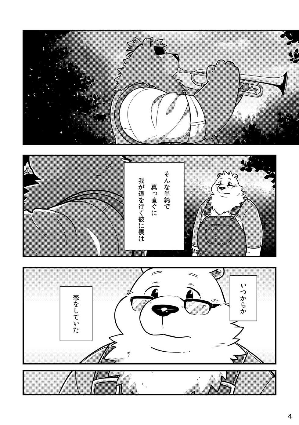[Ryuusei Potechi (Various)] Shiro to Kuro to Sokubakubon [Digital] - Page 6
