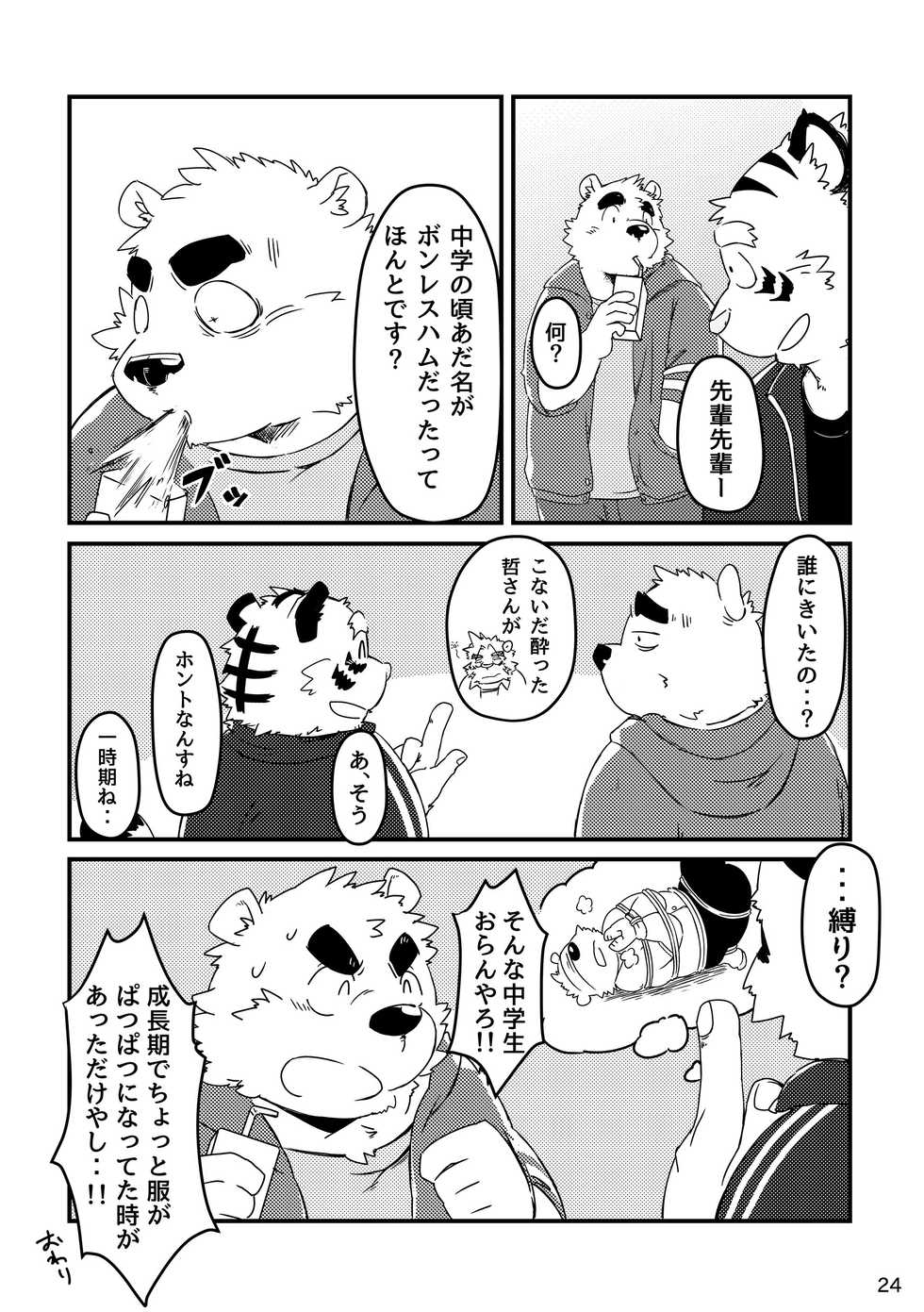 [Ryuusei Potechi (Various)] Shiro to Kuro to Sokubakubon [Digital] - Page 26
