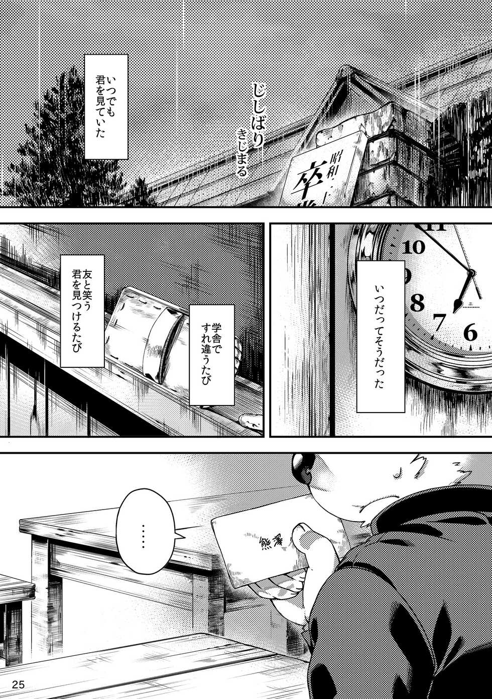 [Ryuusei Potechi (Various)] Shiro to Kuro to Sokubakubon [Digital] - Page 27