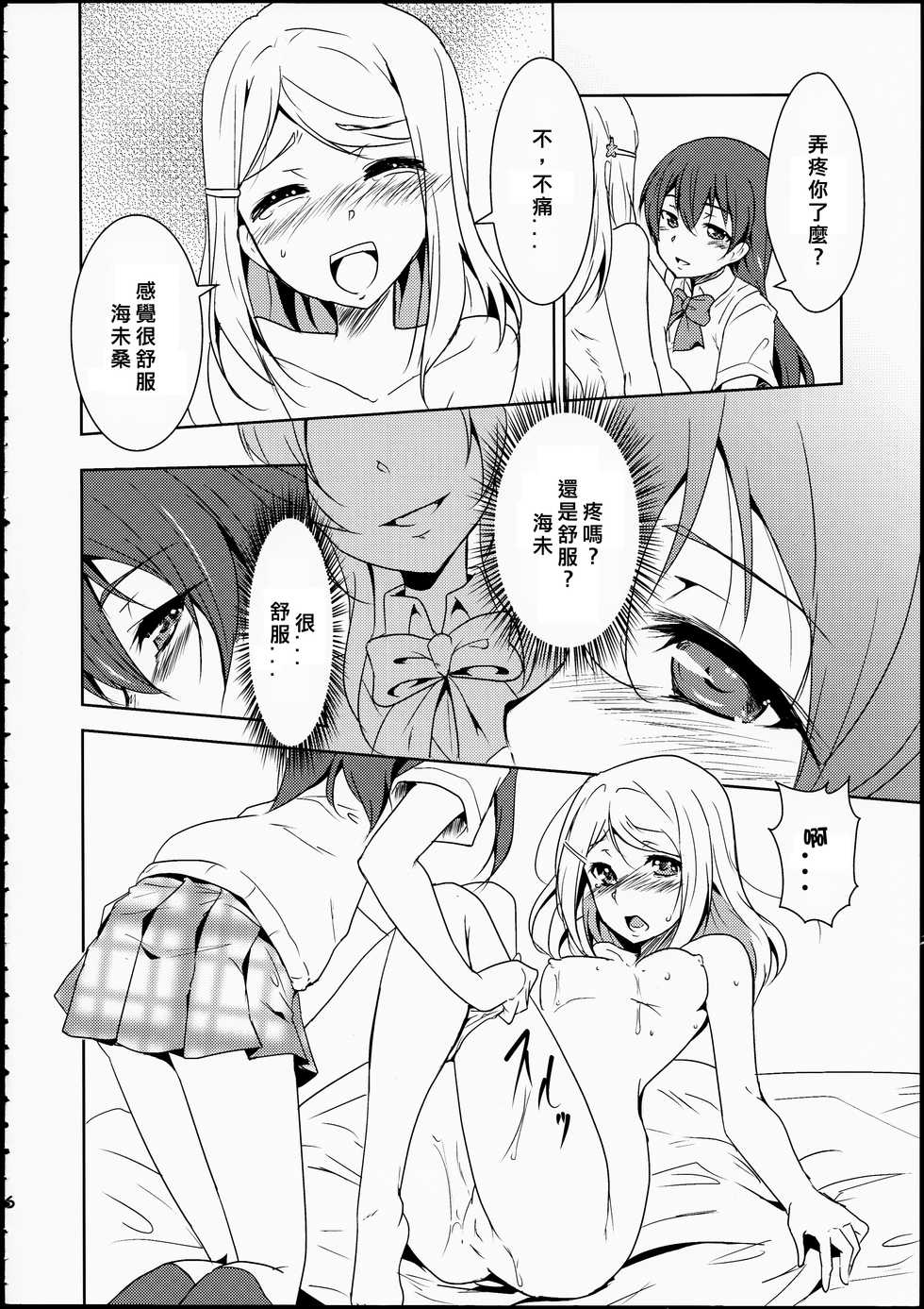 (C86) [StratoSphere (Urutsu)] Eikyuu Butou no Treasoner (Love Live!) [Chinese] [北京神马个人汉化] - Page 8