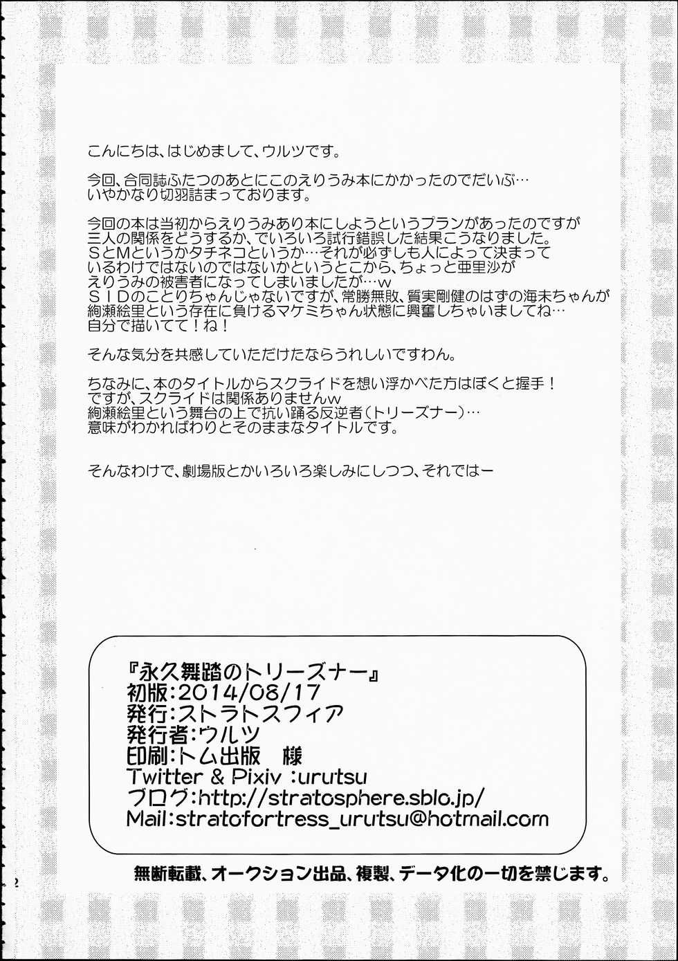 (C86) [StratoSphere (Urutsu)] Eikyuu Butou no Treasoner (Love Live!) [Chinese] [北京神马个人汉化] - Page 34