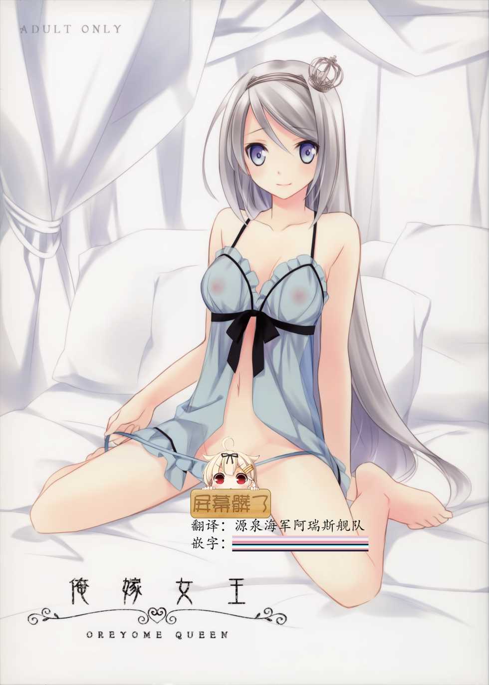 (SUPER23) [Kaicho-Maniax (Nanami Yasuna)] OREYOME QUEEN (Wild Arms 5) [Chinese] [屏幕髒了漢化] - Page 1