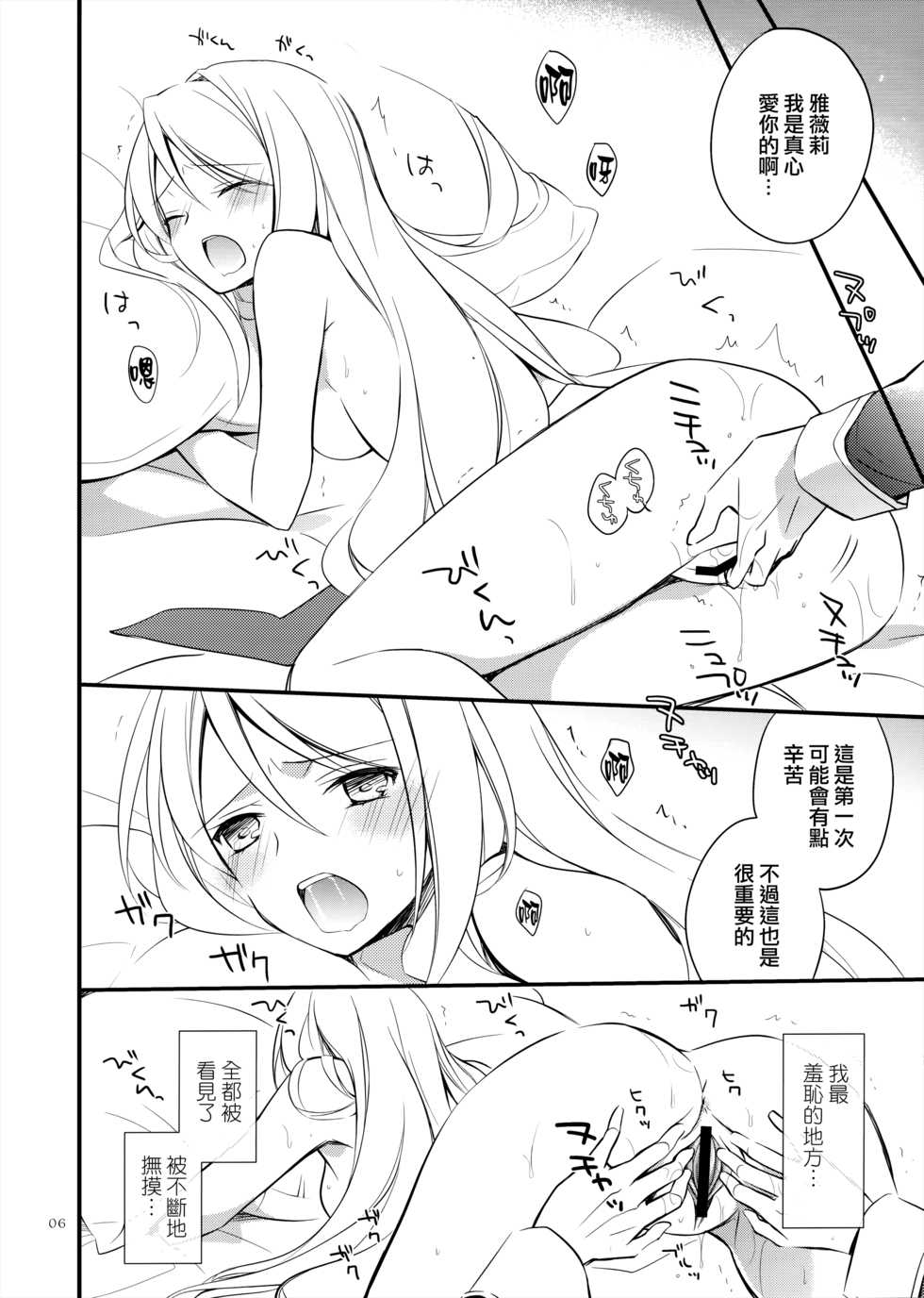 (SUPER23) [Kaicho-Maniax (Nanami Yasuna)] OREYOME QUEEN (Wild Arms 5) [Chinese] [屏幕髒了漢化] - Page 6