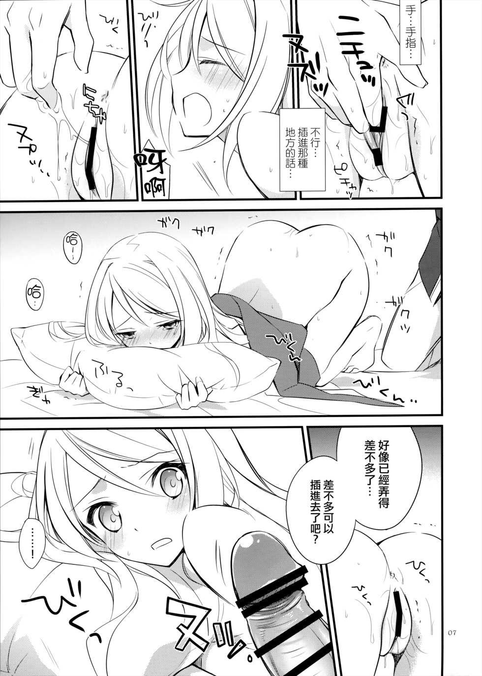 (SUPER23) [Kaicho-Maniax (Nanami Yasuna)] OREYOME QUEEN (Wild Arms 5) [Chinese] [屏幕髒了漢化] - Page 7