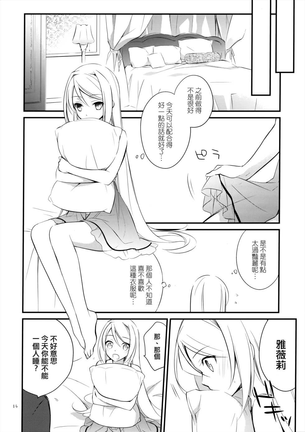 (SUPER23) [Kaicho-Maniax (Nanami Yasuna)] OREYOME QUEEN (Wild Arms 5) [Chinese] [屏幕髒了漢化] - Page 14
