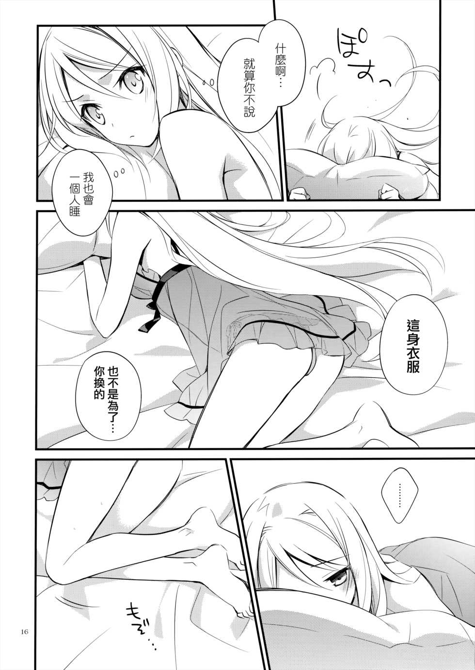 (SUPER23) [Kaicho-Maniax (Nanami Yasuna)] OREYOME QUEEN (Wild Arms 5) [Chinese] [屏幕髒了漢化] - Page 16