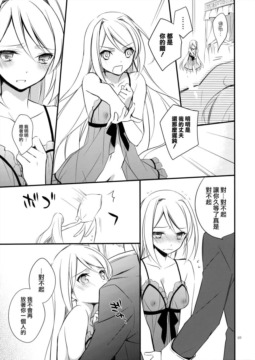 (SUPER23) [Kaicho-Maniax (Nanami Yasuna)] OREYOME QUEEN (Wild Arms 5) [Chinese] [屏幕髒了漢化] - Page 19