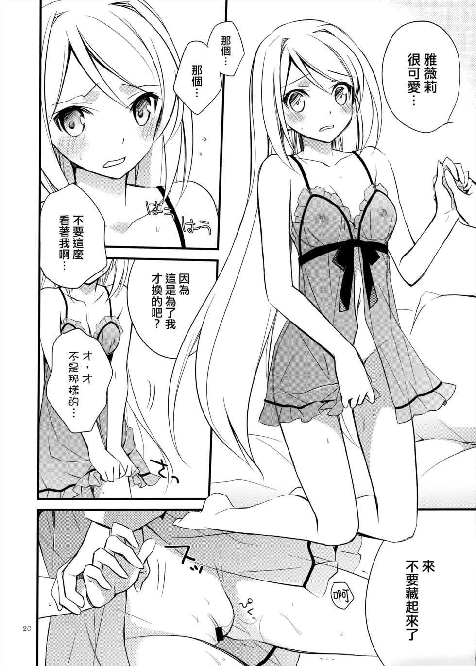 (SUPER23) [Kaicho-Maniax (Nanami Yasuna)] OREYOME QUEEN (Wild Arms 5) [Chinese] [屏幕髒了漢化] - Page 20