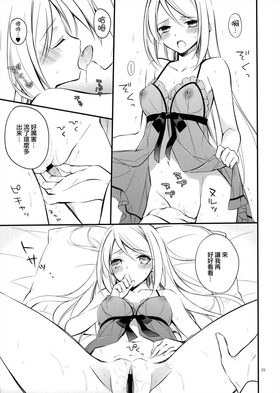 (SUPER23) [Kaicho-Maniax (Nanami Yasuna)] OREYOME QUEEN (Wild Arms 5) [Chinese] [屏幕髒了漢化] - Page 21