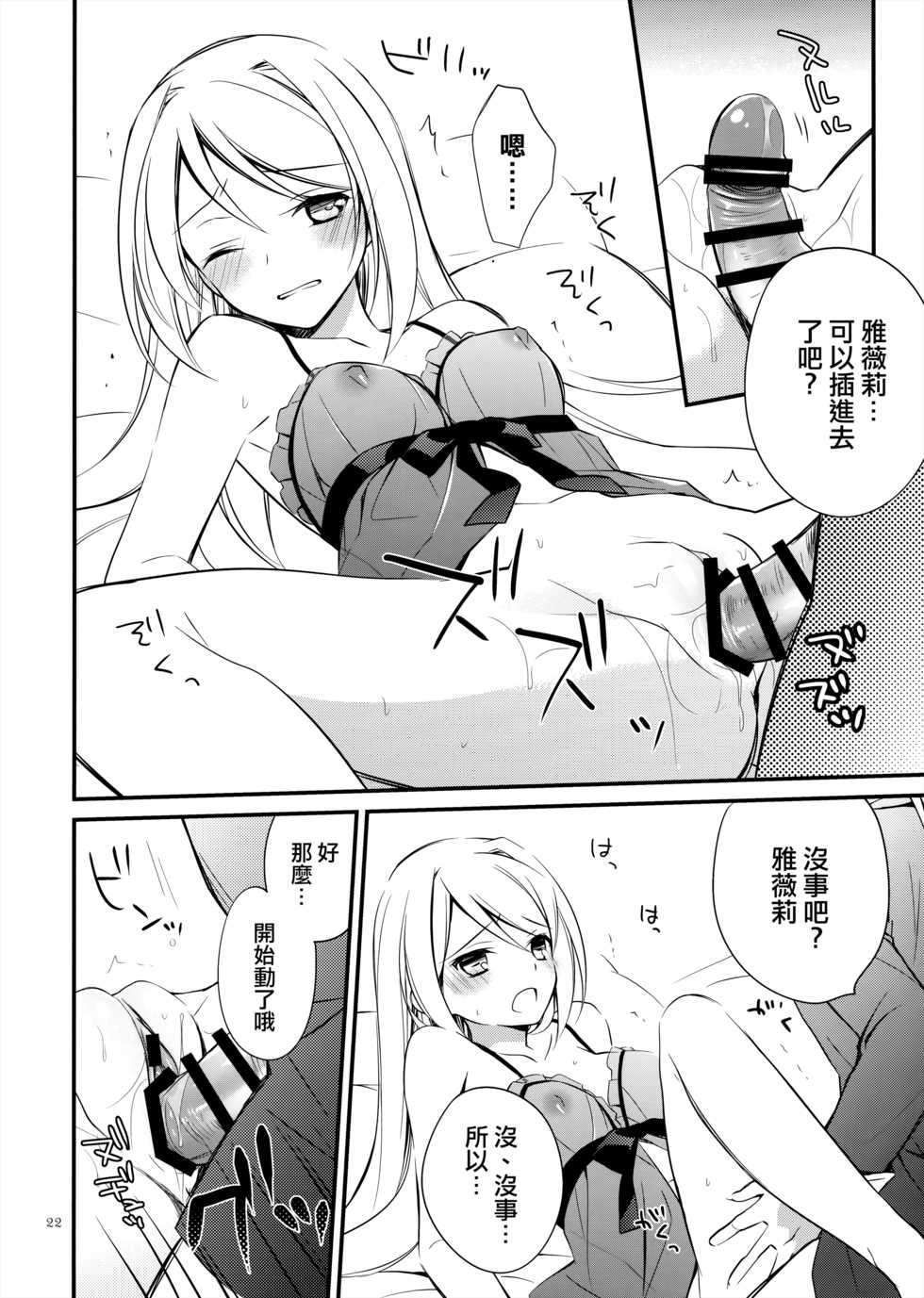 (SUPER23) [Kaicho-Maniax (Nanami Yasuna)] OREYOME QUEEN (Wild Arms 5) [Chinese] [屏幕髒了漢化] - Page 22