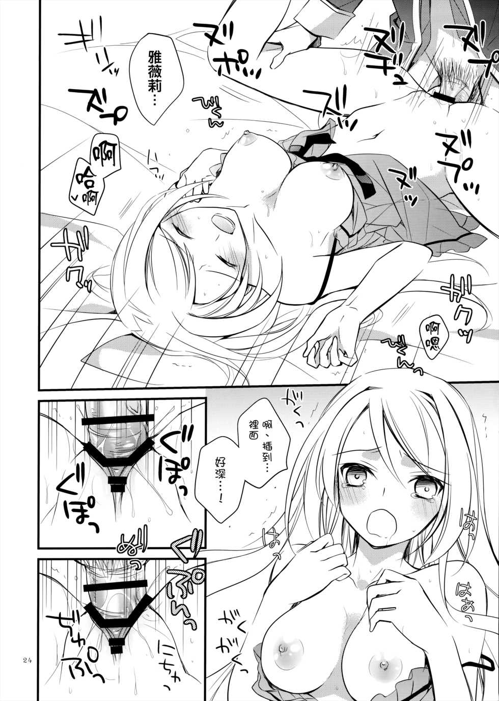 (SUPER23) [Kaicho-Maniax (Nanami Yasuna)] OREYOME QUEEN (Wild Arms 5) [Chinese] [屏幕髒了漢化] - Page 24